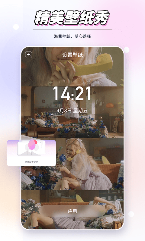 嗨酷来电秀app