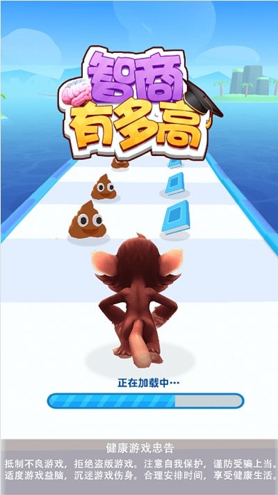 智商有多高小游戏