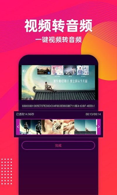 音频剪辑格式转换手机版