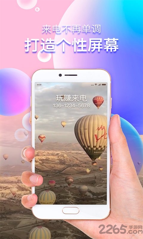 玩赚来电最新版下载