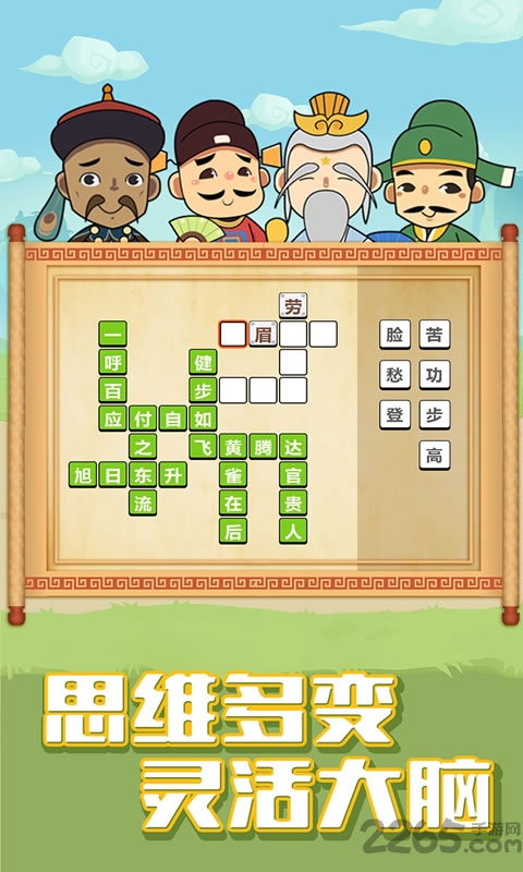 成语大学士红包版游戏