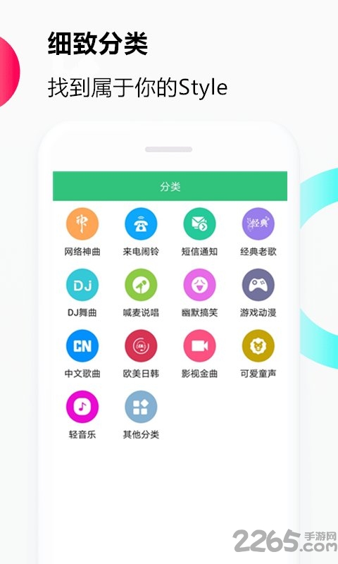 音乐铃声app