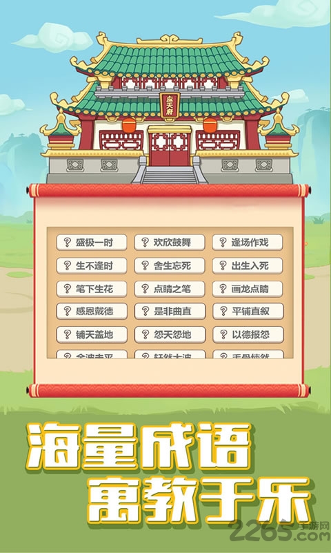 成语大学士红包版游戏