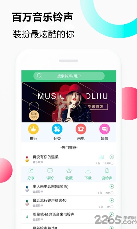 音乐铃声app