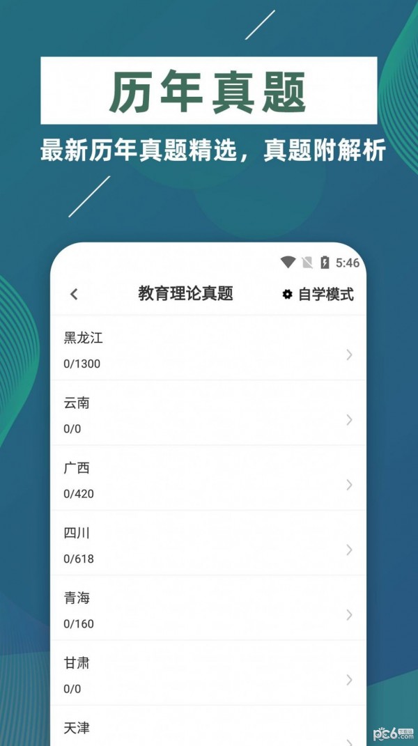 特岗教师牛题库