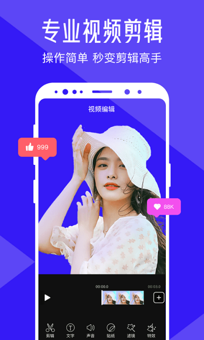清爽视频编辑器app最新版