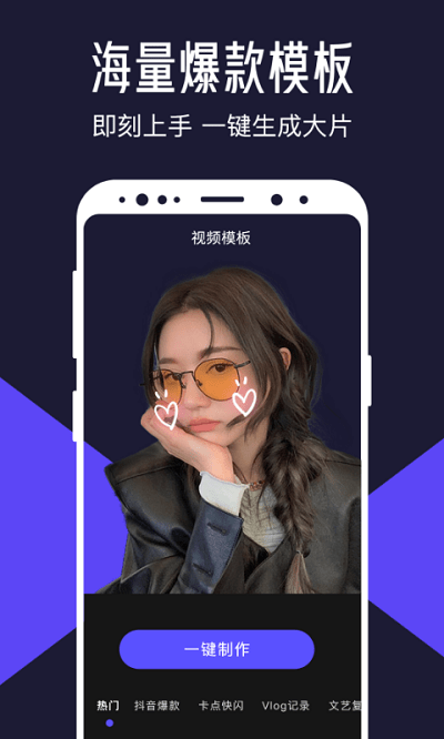 清爽视频编辑器手机版下载