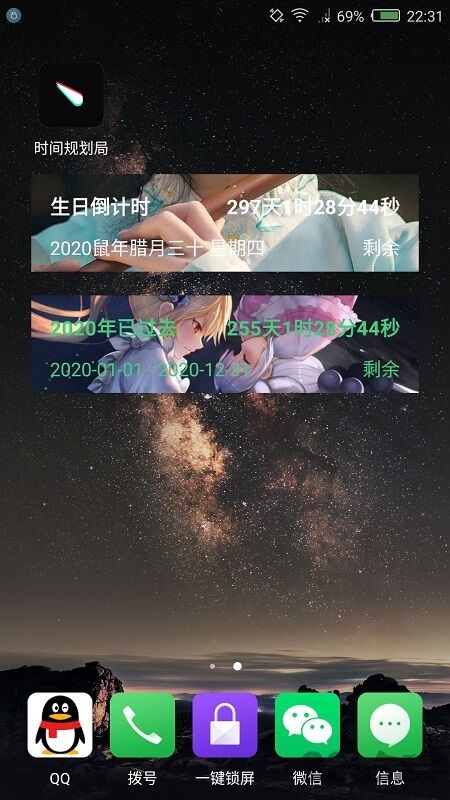 时间规划局app官方版