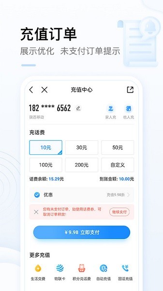 普泰移动网上营业厅