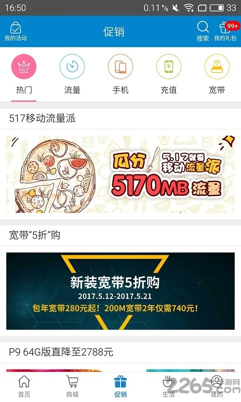 内蒙古移动网上营业厅手机版