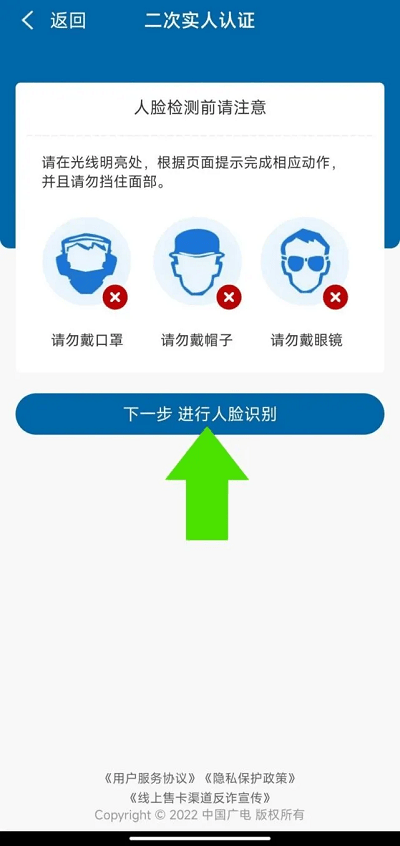 中国广电app怎么二次实名认证 中国广电app二次实名认证方法