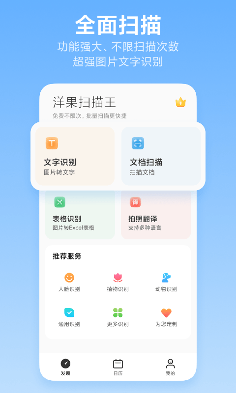 洋果扫描王官方正版