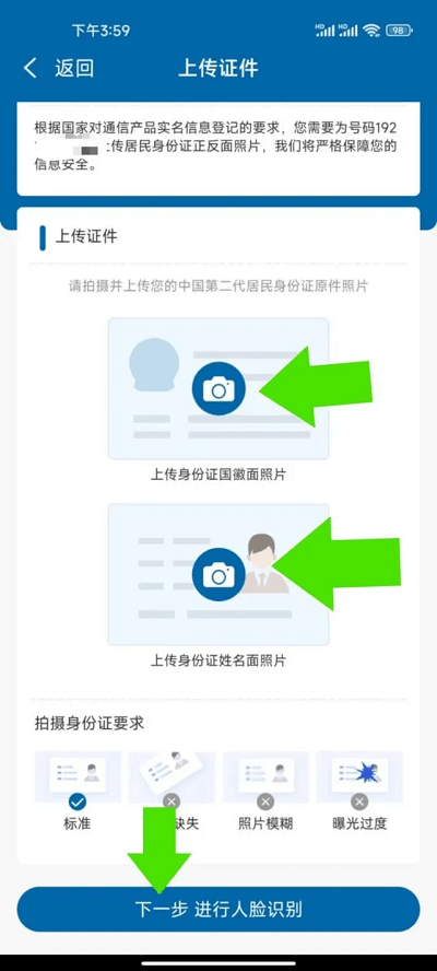中国广电APP二次认证怎么操作 中国广电APP二次认证操作方法