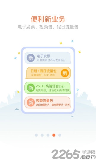 河北联通网上营业厅app