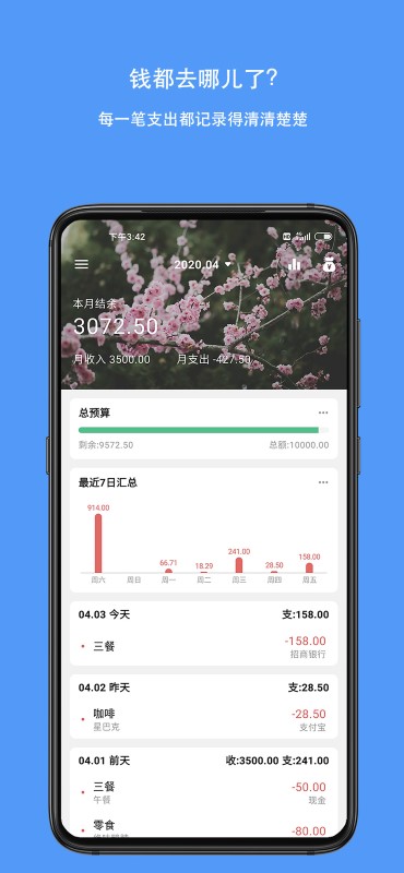 钱迹记账手机版