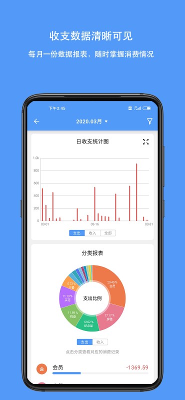 钱迹记账手机版