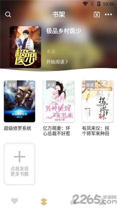 咕咚阅读手机版