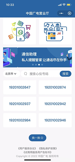 中国广电app怎么选号 中国广电app选号办卡方法