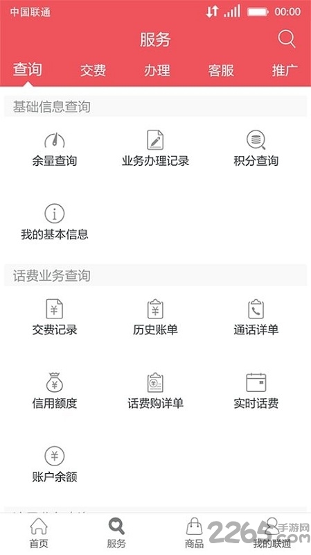 辽宁联通网上营业厅app