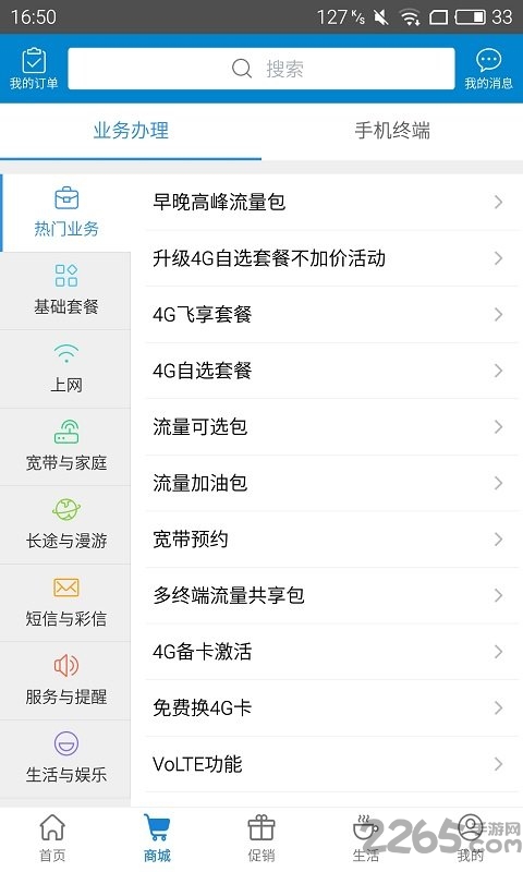 内蒙古移动网上营业厅手机版