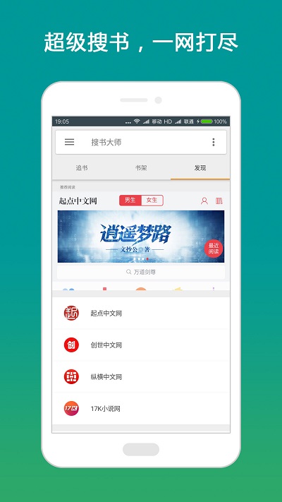 搜书大师尊享vip版