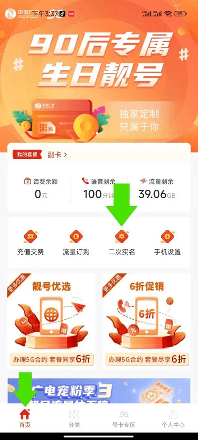 中国广电APP二次认证流程 中国广电APP二次认证怎么弄
