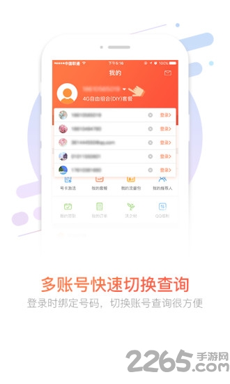 河北联通网上营业厅app