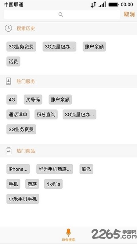 天津联通网上营业厅手机版