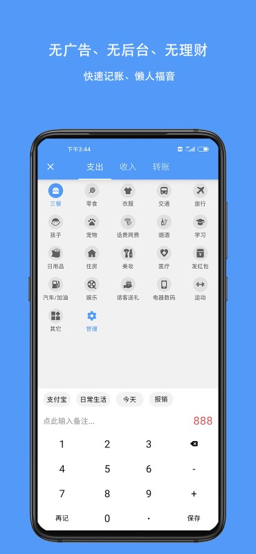 钱迹记账手机版