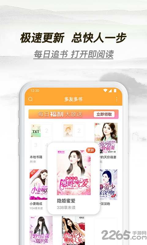 多友多书手机版