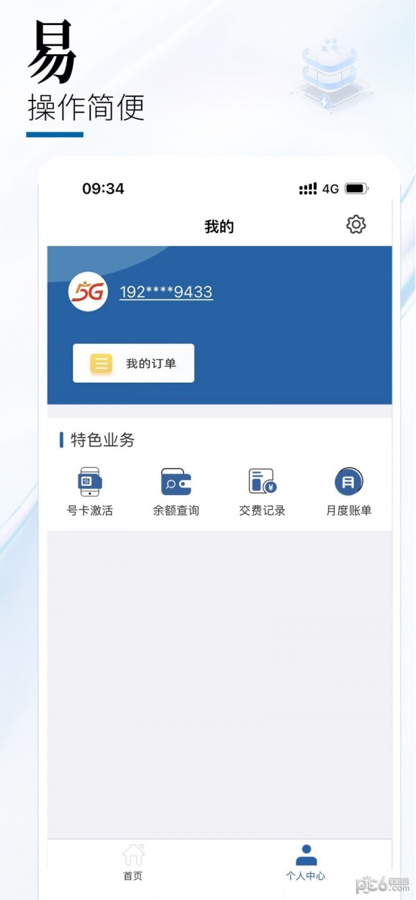 中国广电营业厅