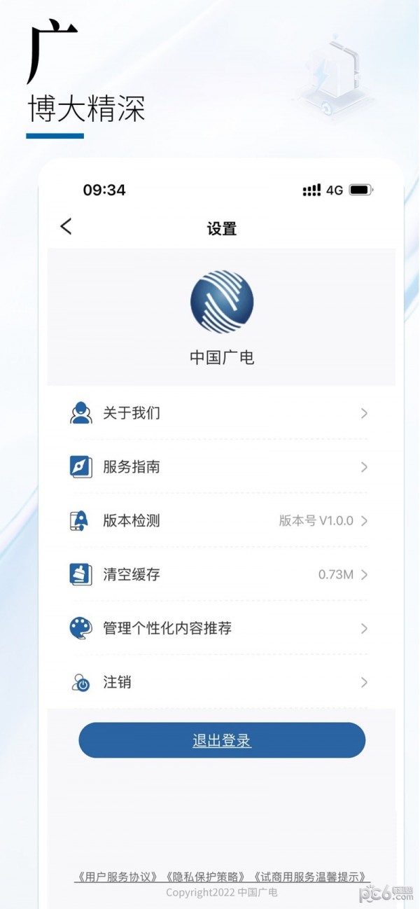 中国广电营业厅
