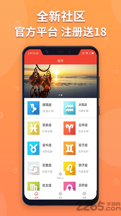 好运星座软件