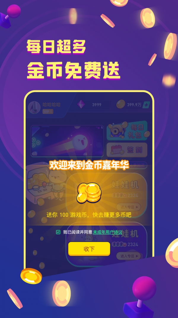 叮咚抓娃娃