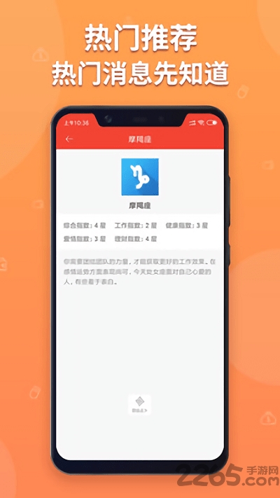 好运星座app下载