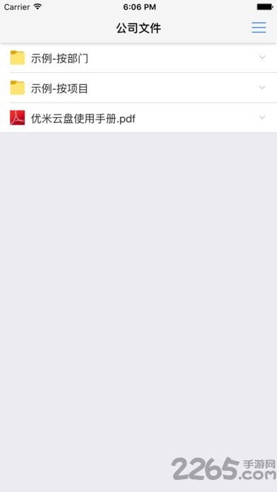 优米云盘客户端