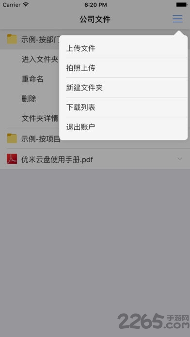 优米云盘客户端