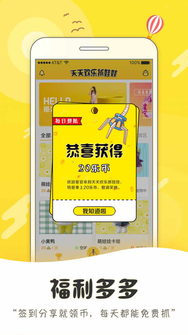 天天欢乐抓娃娃