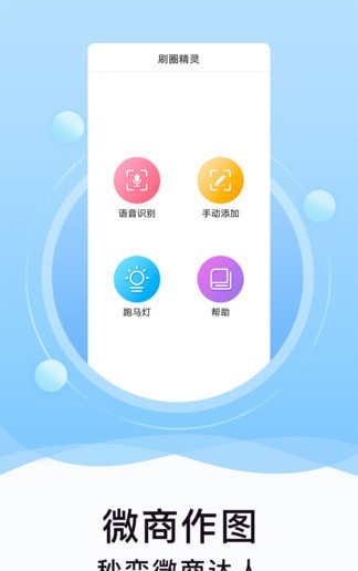 刷圈精灵去水印版