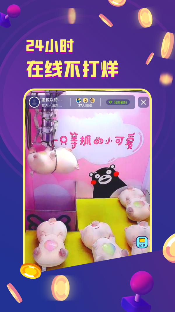 叮咚抓娃娃