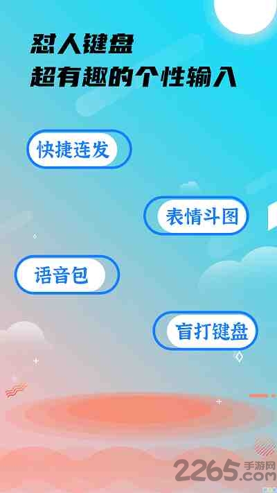 26k键盘输入法手机版