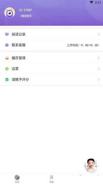 微趣免费小说app最新版