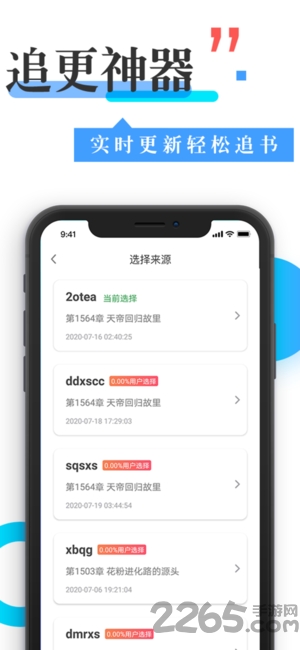 换源神器app