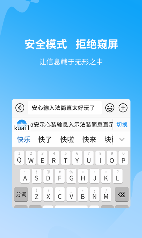 安心输入法手机版