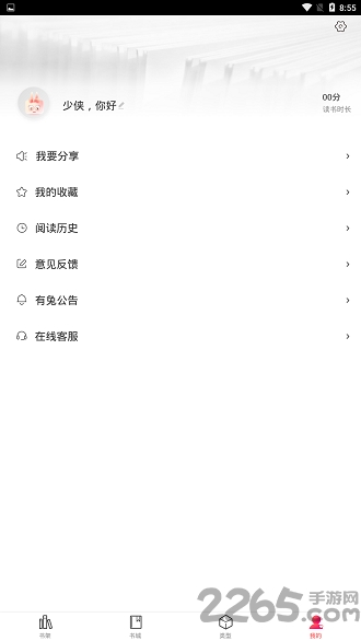 有兔阅读小说app