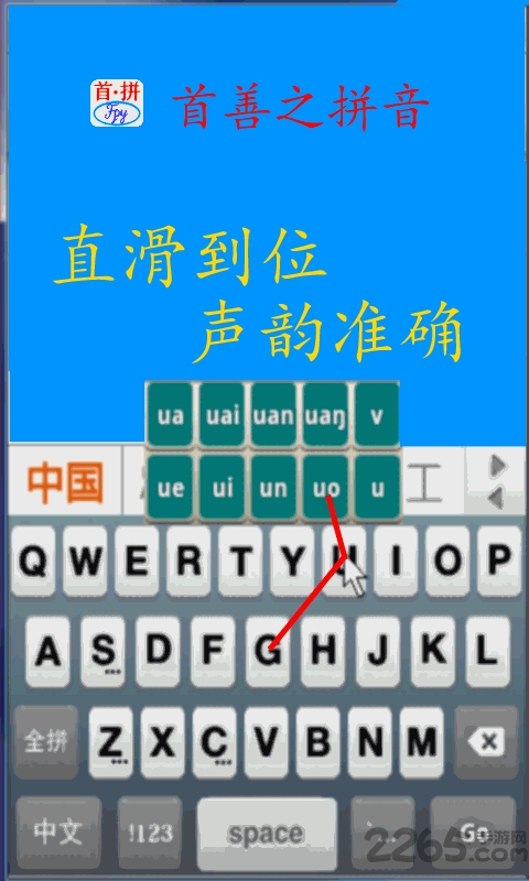首拼输入法app