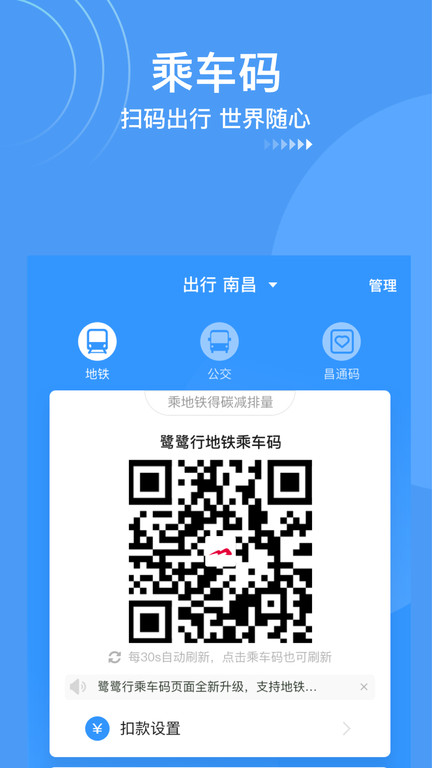 南昌地铁鹭鹭行app官方版
