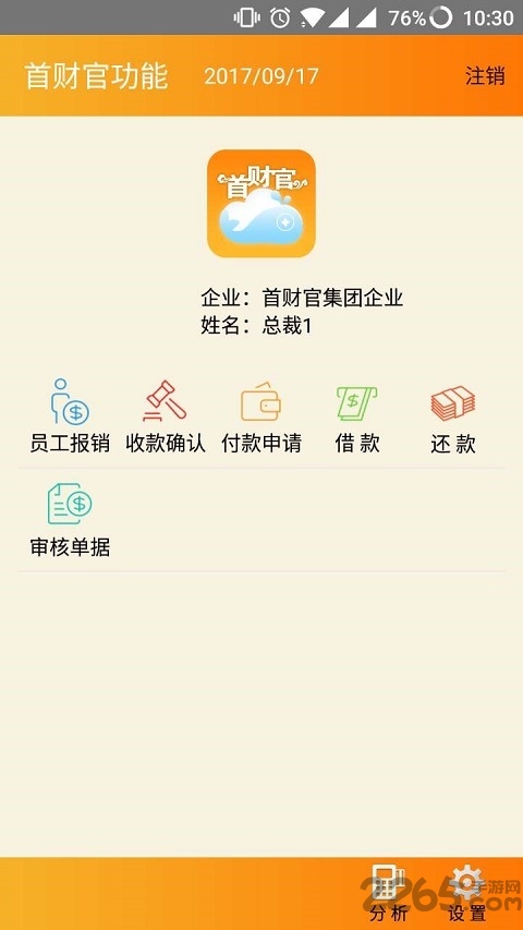 首财官手机版