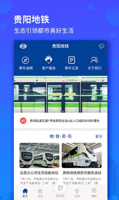 贵阳地铁app