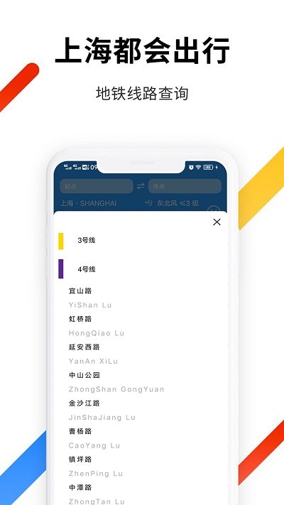 上海地铁出行app